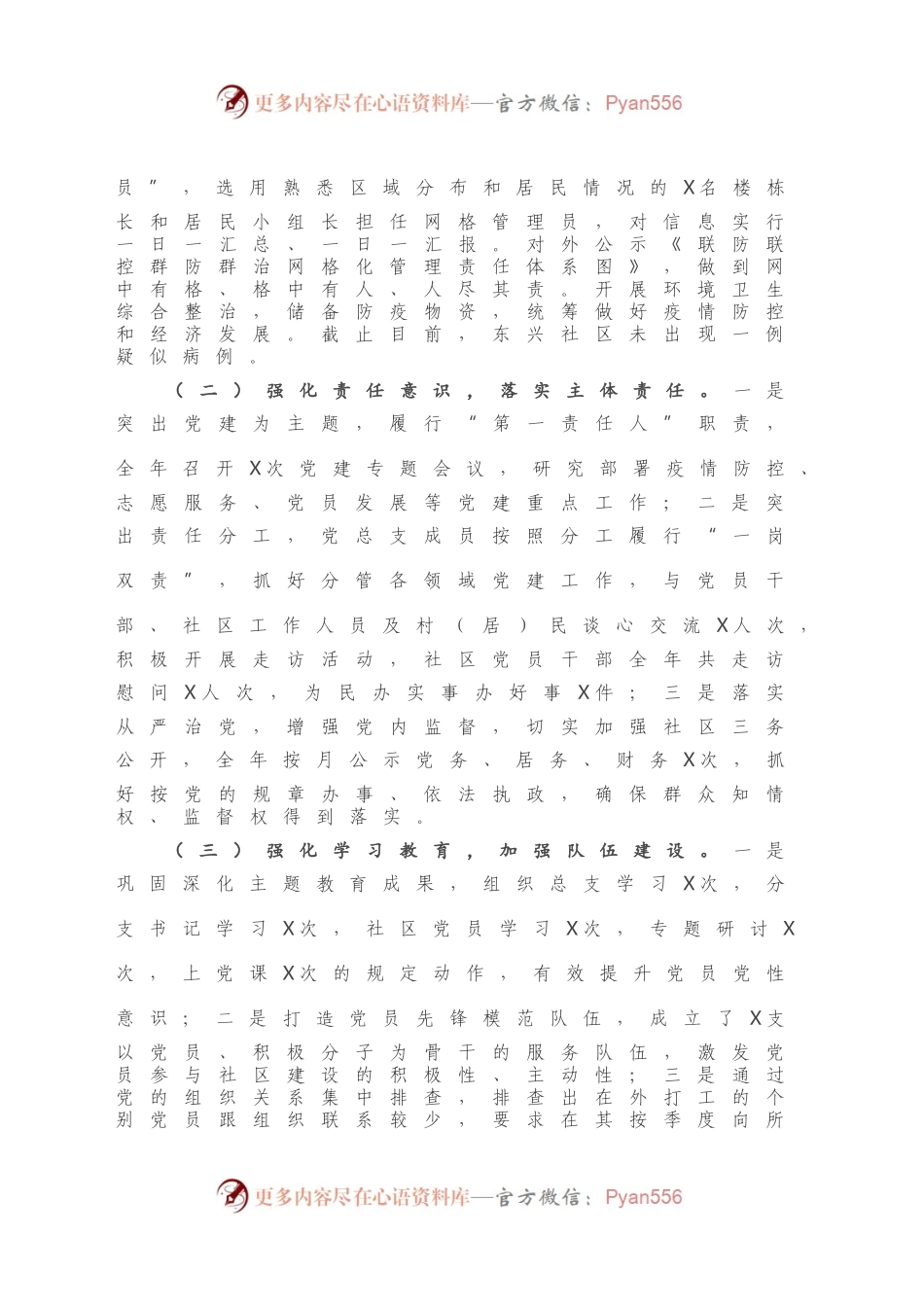 X社区党总支书记2020年度抓基层党建工作述职报告.docx_第2页
