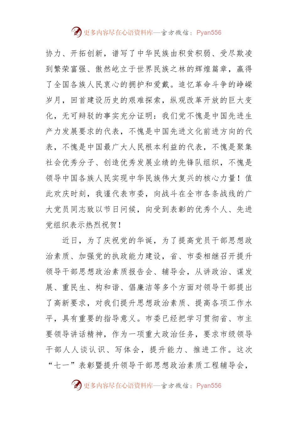 XX领导在全市“七一”表彰暨领导干部思想政治素质辅导大会上的讲话.docx_第2页