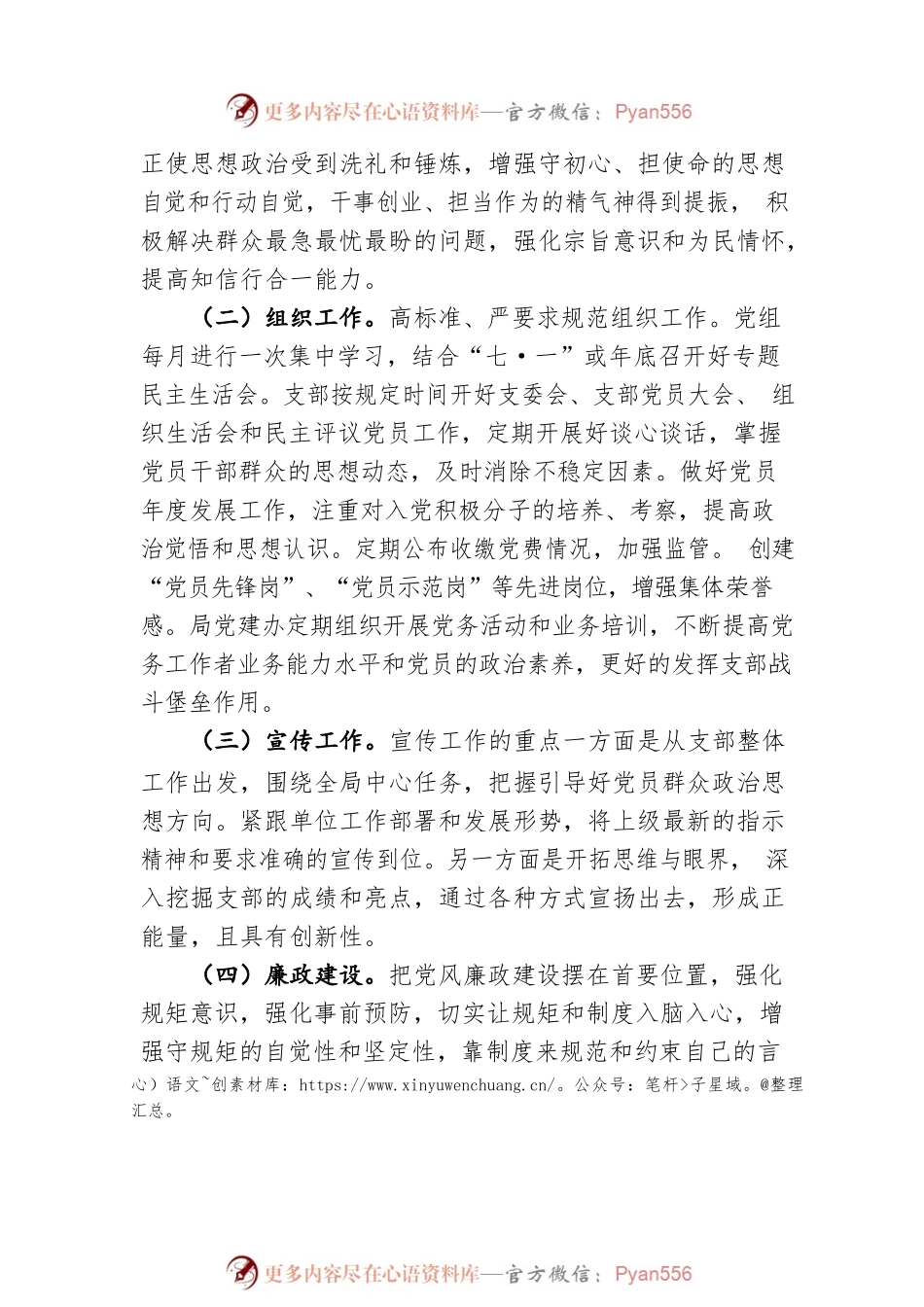 X县城市管理和综合执法局2021年党建工作计划（20210407）.docx_第2页