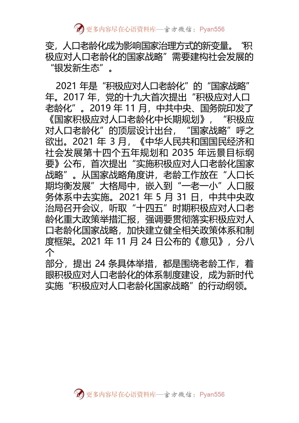【中心组研讨发言】指导新时代老龄工作的纲领性文件.docx_第2页
