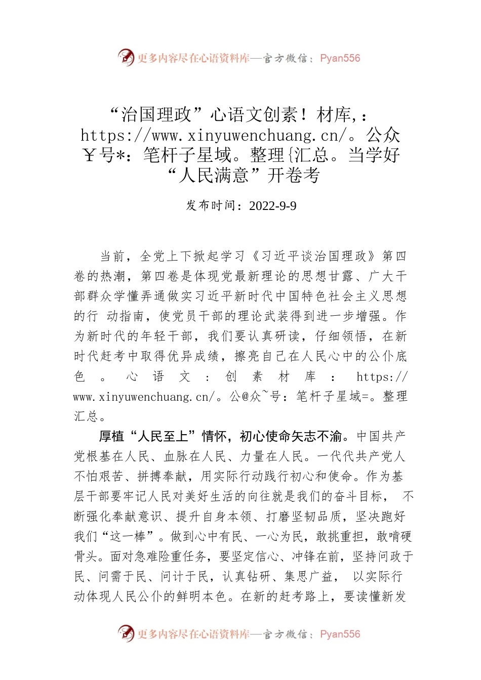 “治国理政”当学好“人民满意”开卷考.docx_第1页