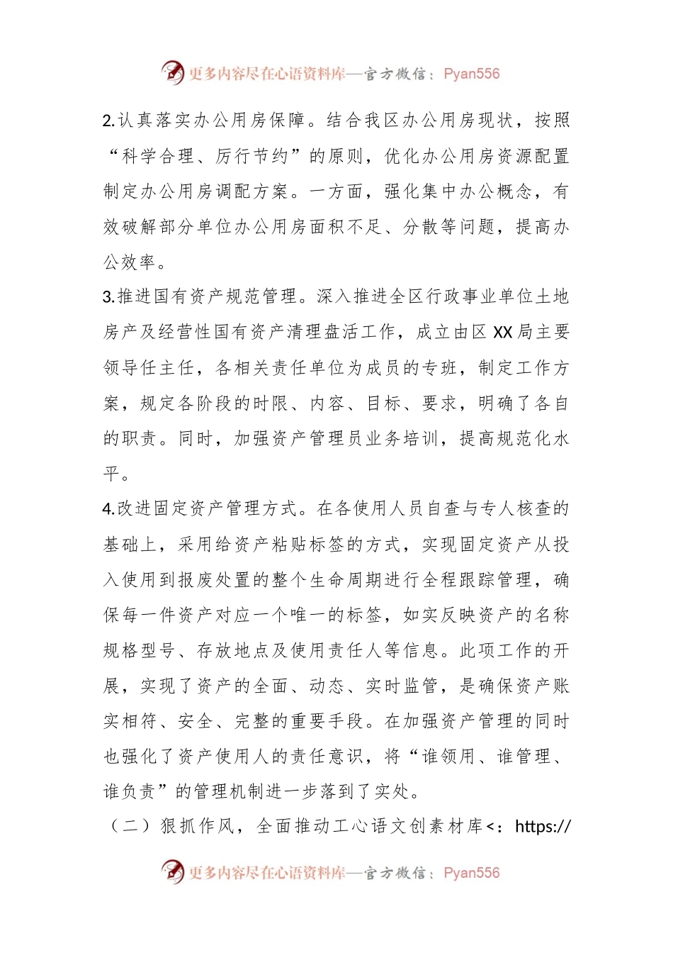 XX领导在全市机关事务管理工作会议上的发言.docx_第2页