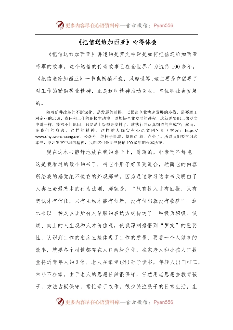 《把信送给加西亚》心得体会.docx_第1页