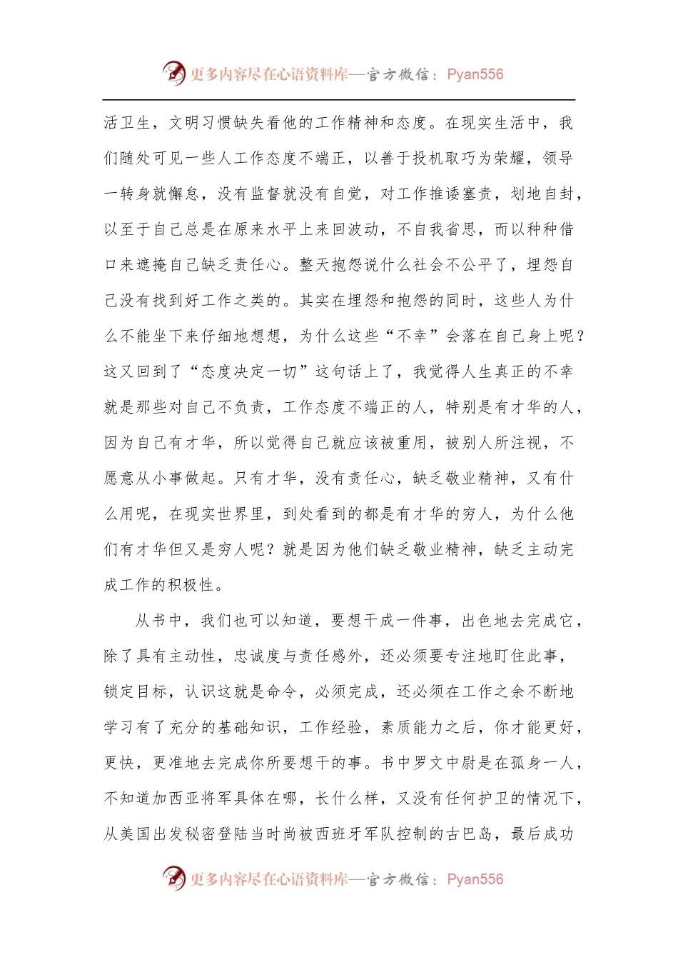 《把信送给加西亚》心得体会.docx_第2页