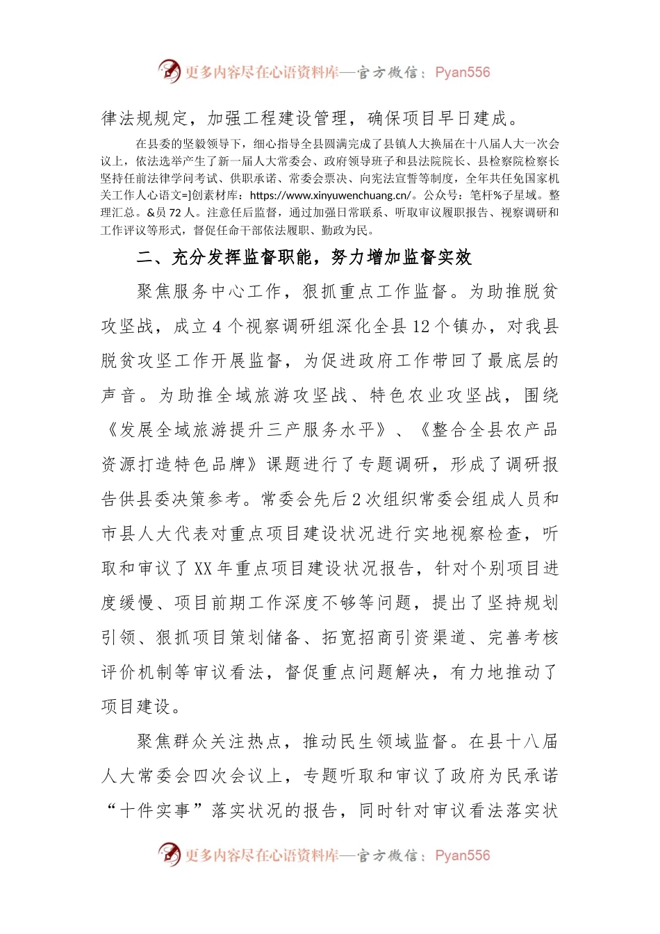 XX年度县人大常委会领导班子工作自查报告.docx_第2页