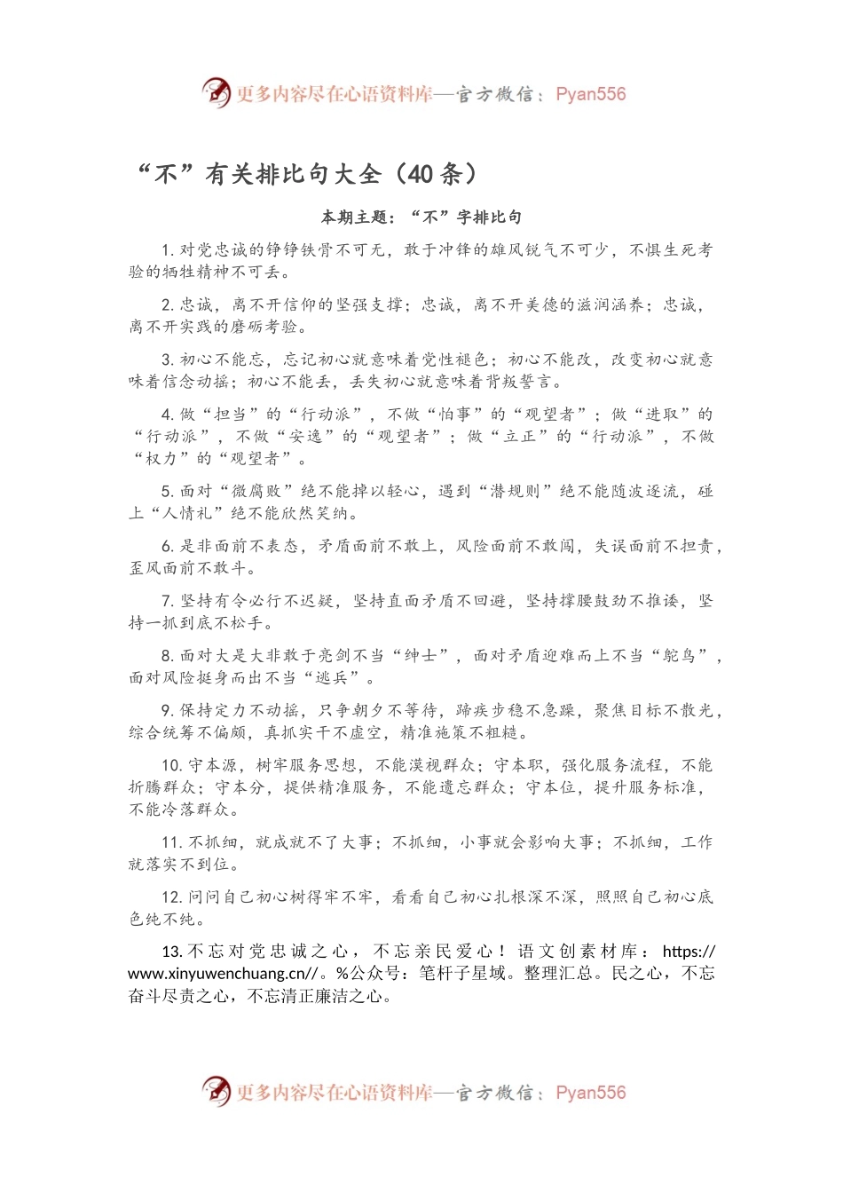 “不”有关排比句大全（40条）.docx_第1页