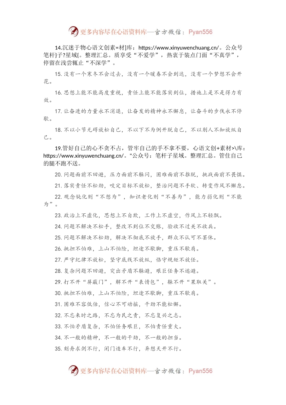 “不”有关排比句大全（40条）.docx_第2页