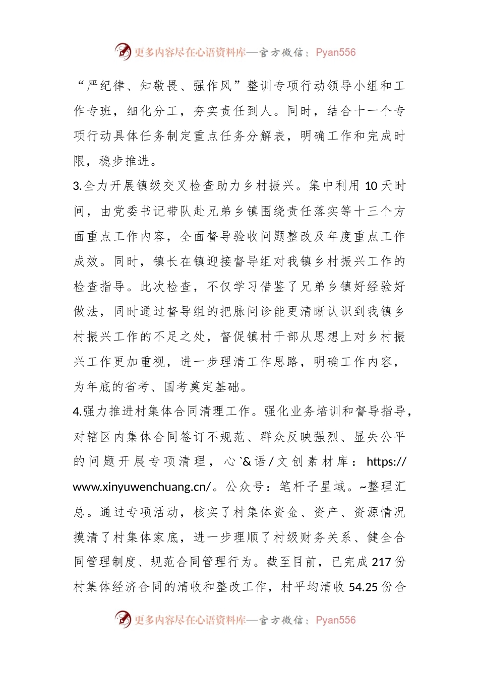 XX镇关于11月份开展“作风能力提升年”活动情况的报告.docx_第2页