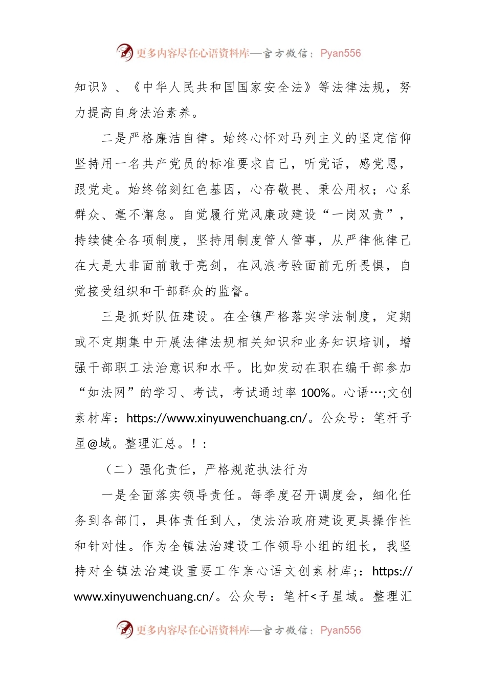 X镇长履行推进法治建设第一责任人职责情况述职报告.docx_第2页