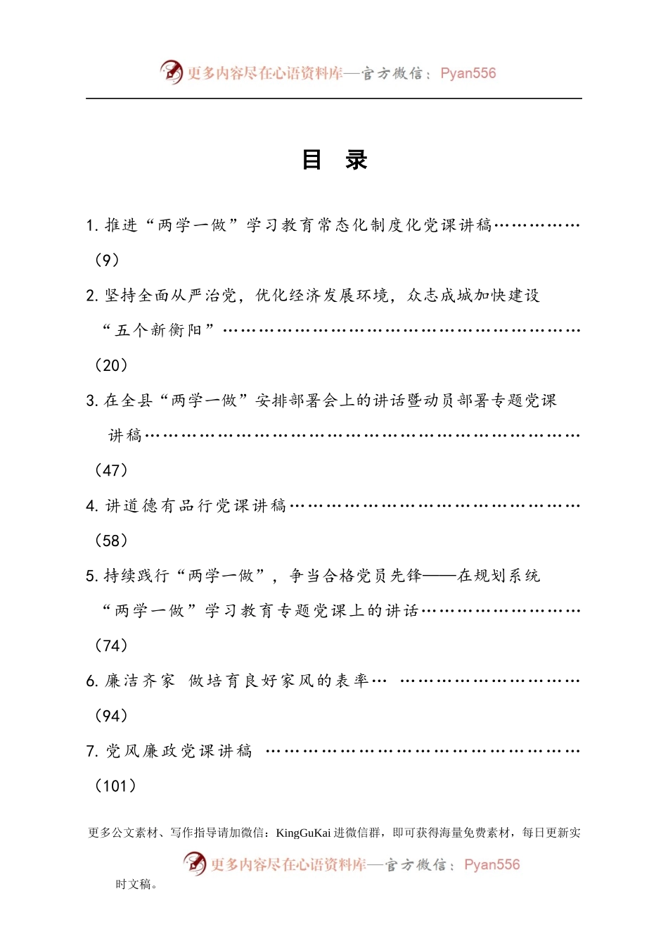 “两学一做”党课讲稿100篇（76万字、1600页）.docx_第2页