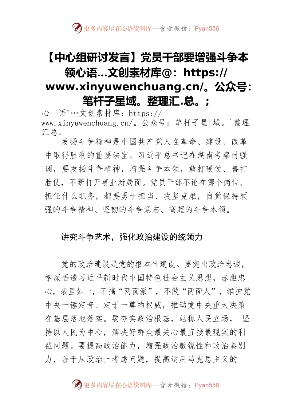 【中心组研讨发言】党员干部要增强斗争本领.docx_第1页