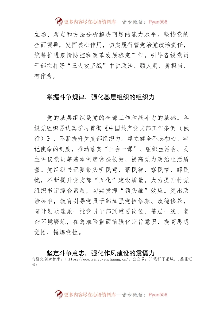 【中心组研讨发言】党员干部要增强斗争本领.docx_第2页
