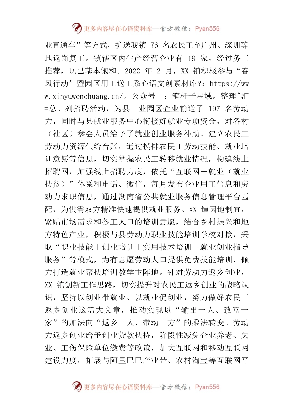 XX镇关于县人大常委会在全县开展稳岗就业调研工作的汇报.docx_第2页
