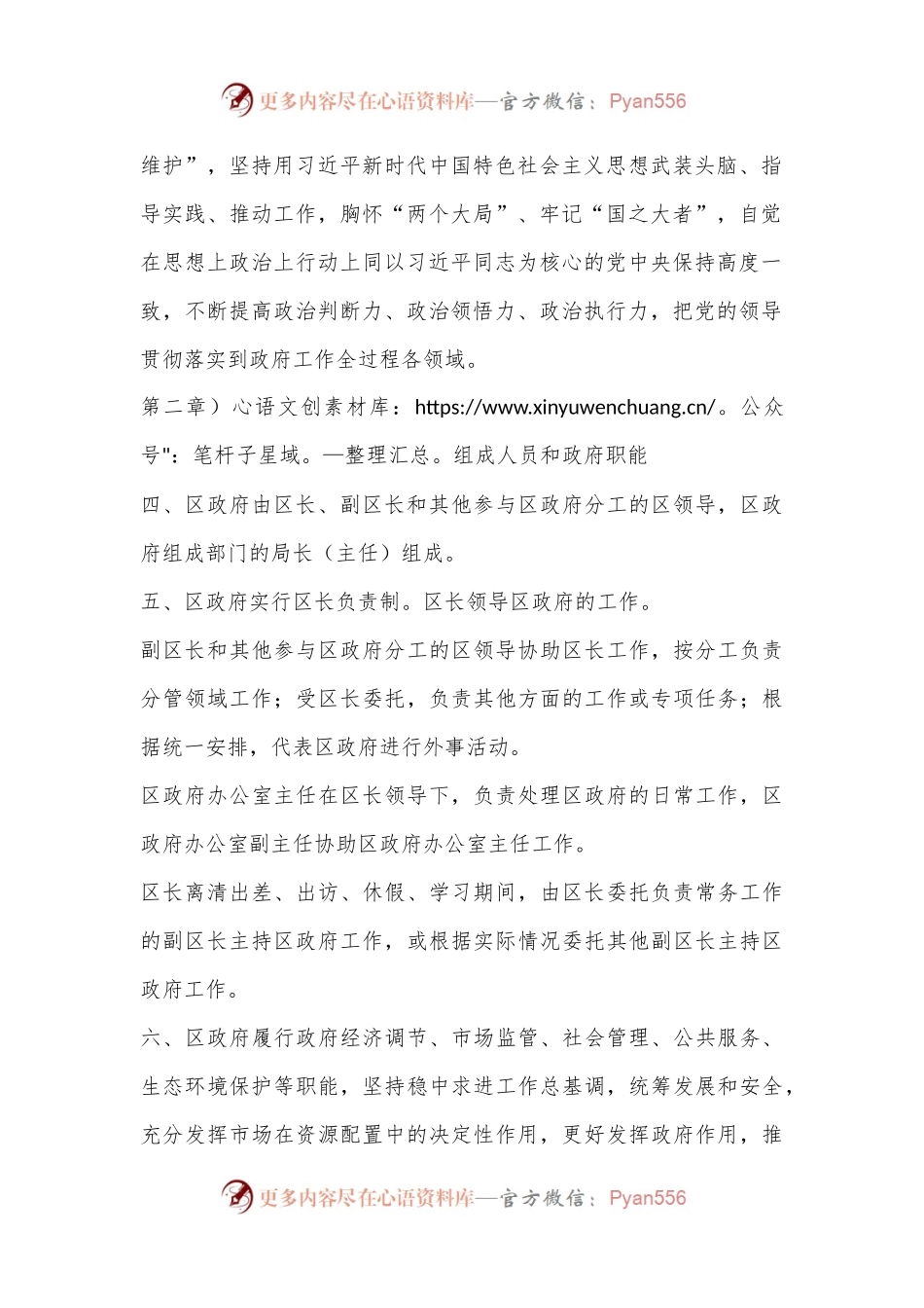 X区人民政府工作规则.docx_第2页