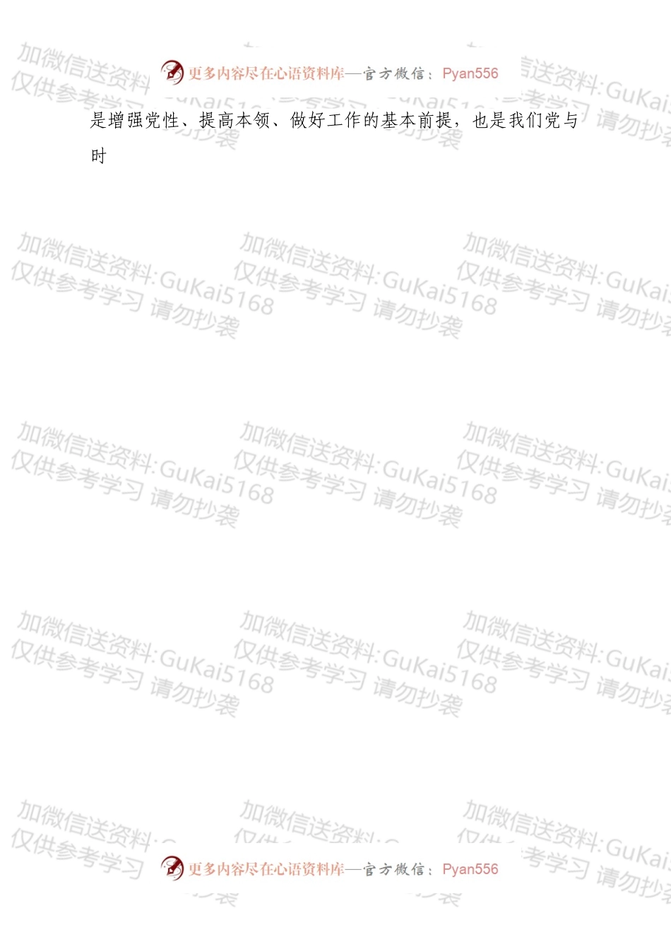 【党课范文】怎样做好一名合格的基层中层干部.docx_第2页