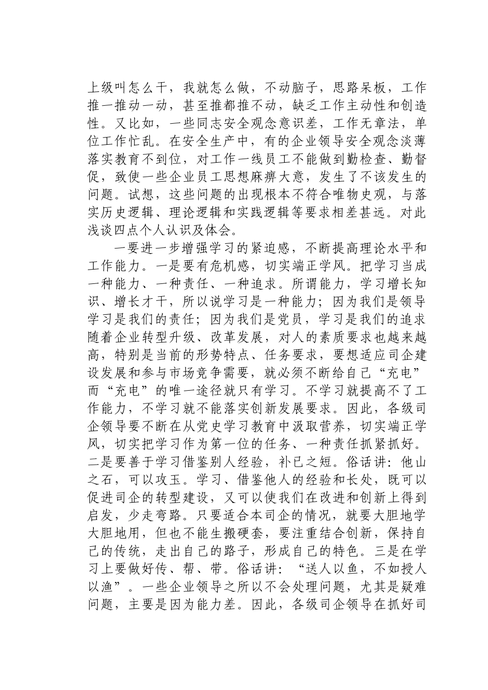 Xx集团公司党委学史明理研讨交流发言.docx_第2页