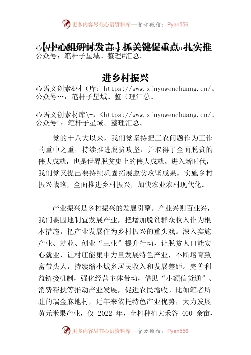 【中心组研讨发言】抓关键促重点 扎实推进乡村振兴.docx_第1页