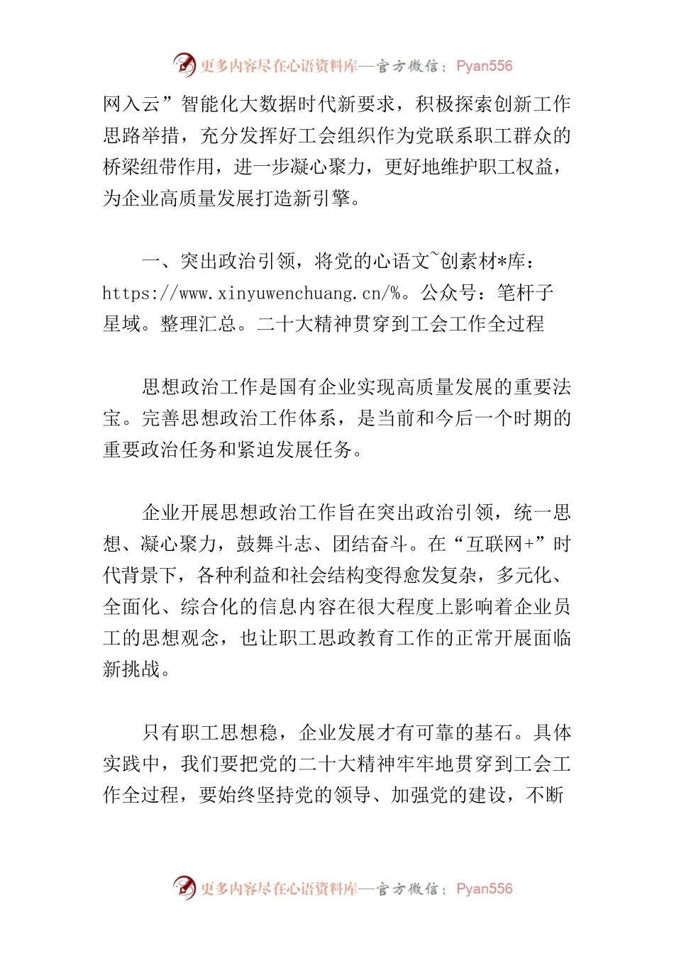 【思想政治工作研讨发言】信息网络时代如何做好工会思想政治工作.docx_第2页