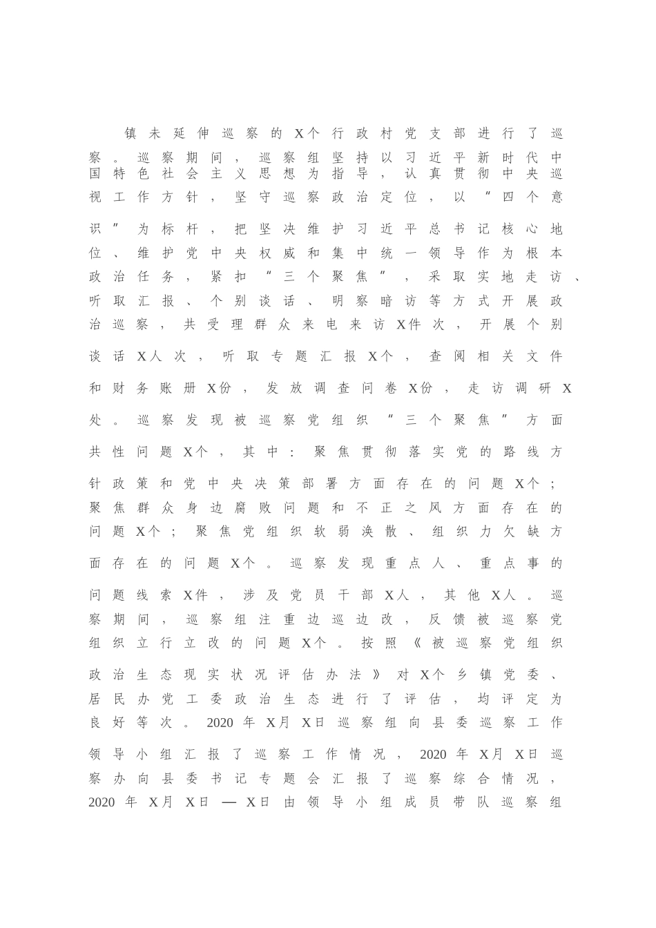 X县巡察办2020年度巡察工作总结及2021年工作计划.docx_第1页