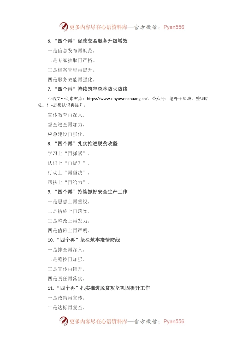 “再”字写作提纲30例（二）.docx_第2页