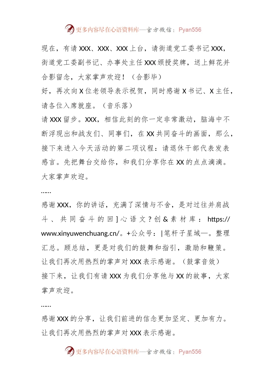 XX街道机关干部荣退仪式上的主持词.docx_第2页