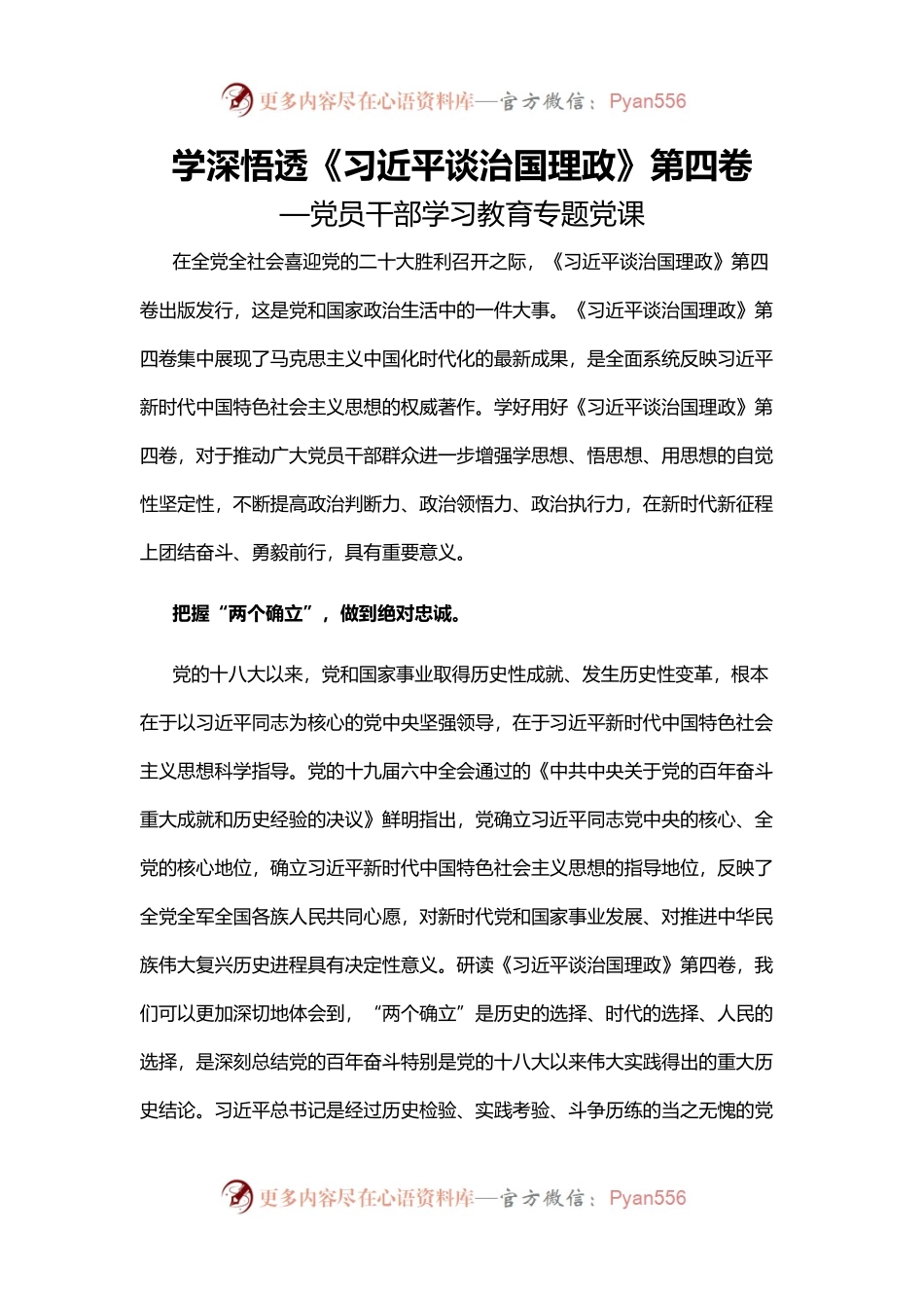 《治国理政》第四卷学习配套PPT讲稿代码85677.docx_第1页