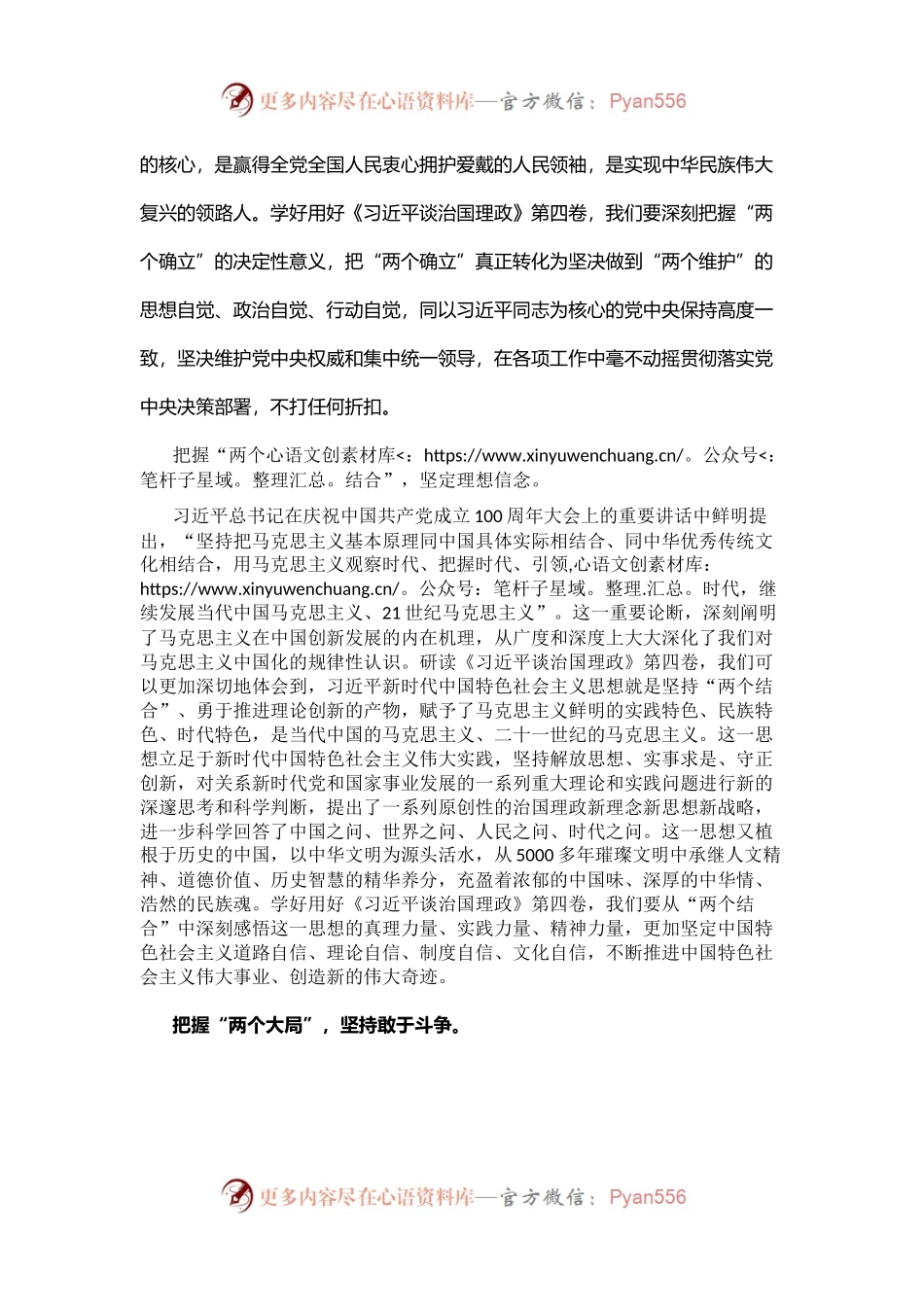 《治国理政》第四卷学习配套PPT讲稿代码85677.docx_第2页