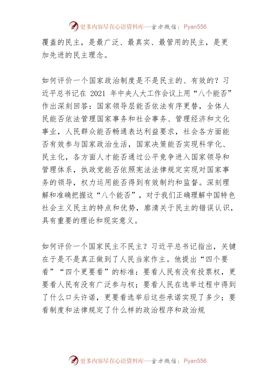 【党课讲稿】全过程人民民主的创新意蕴和时代价值.docx_第2页