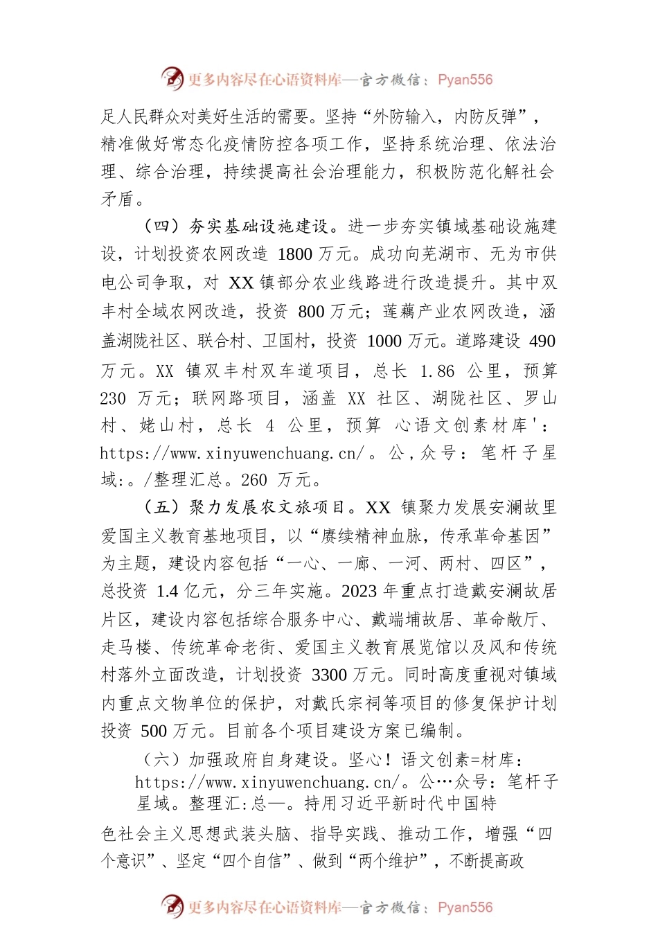 XX镇人民政府2023年重点工作谋划.docx_第2页