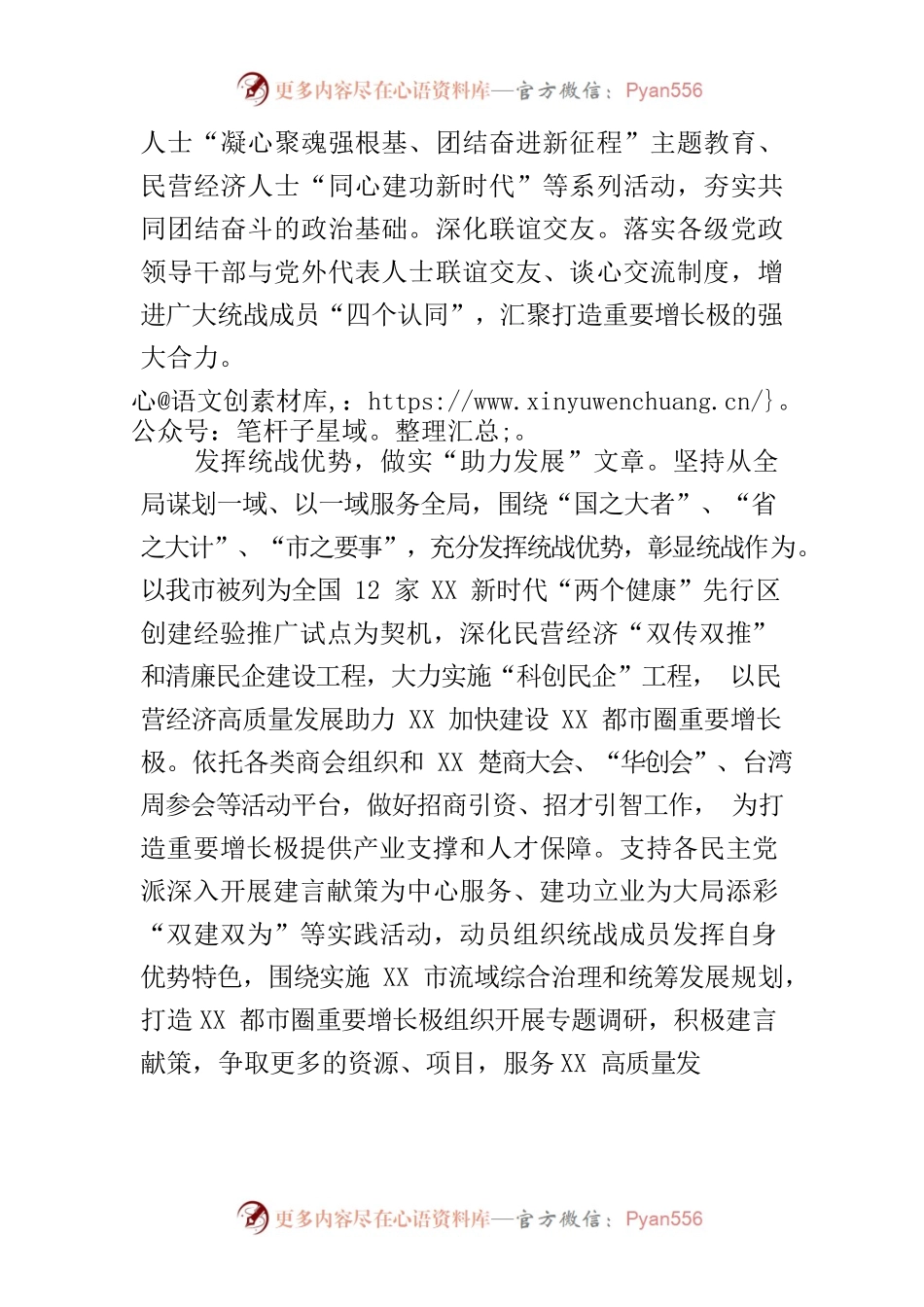 【常委统战部长中心组研讨发言】发挥法宝作用做好“五篇文章”为打造重要增长极广泛凝心聚力.docx_第2页