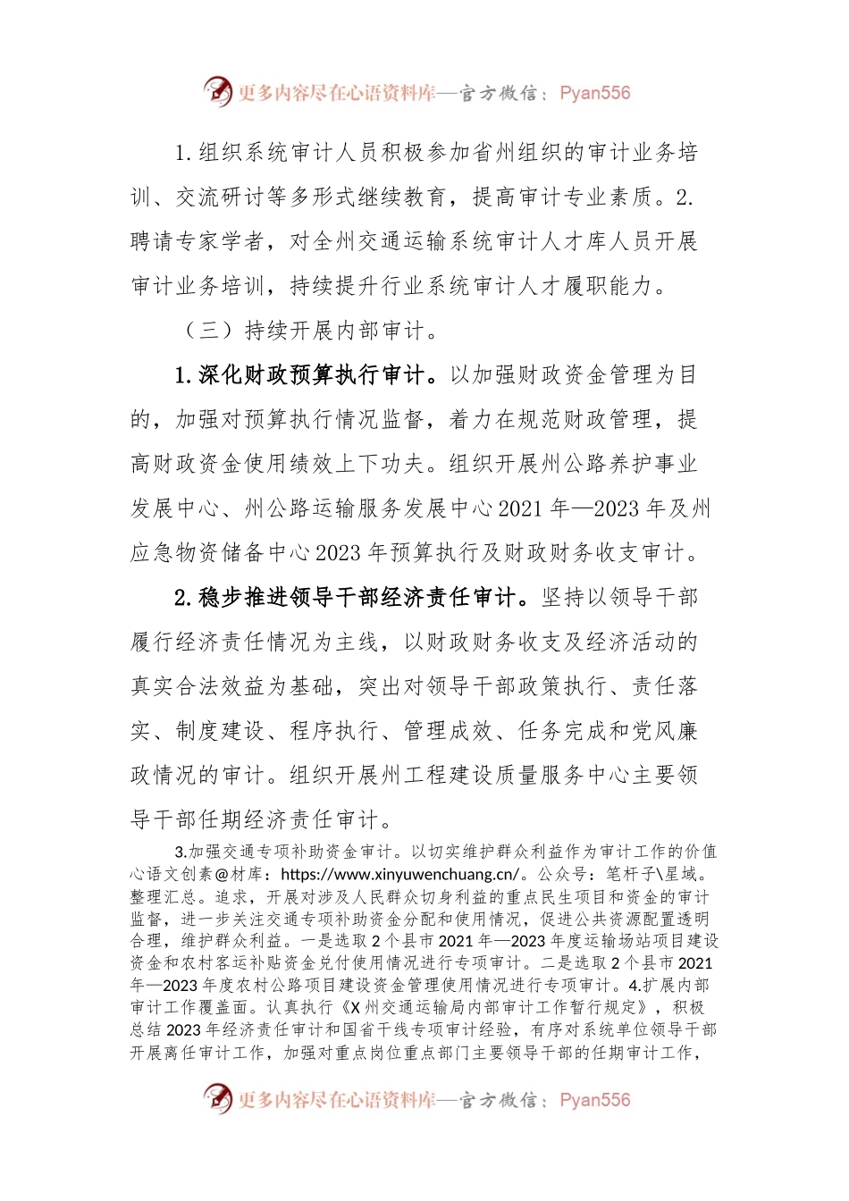 X州交通运输局2024年审计工作计划.docx_第2页