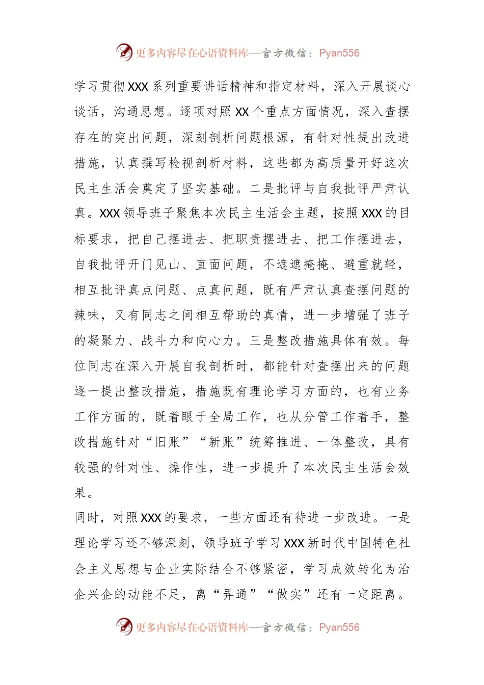 XX集团党委在民主生活会上的点评讲话.docx_第2页