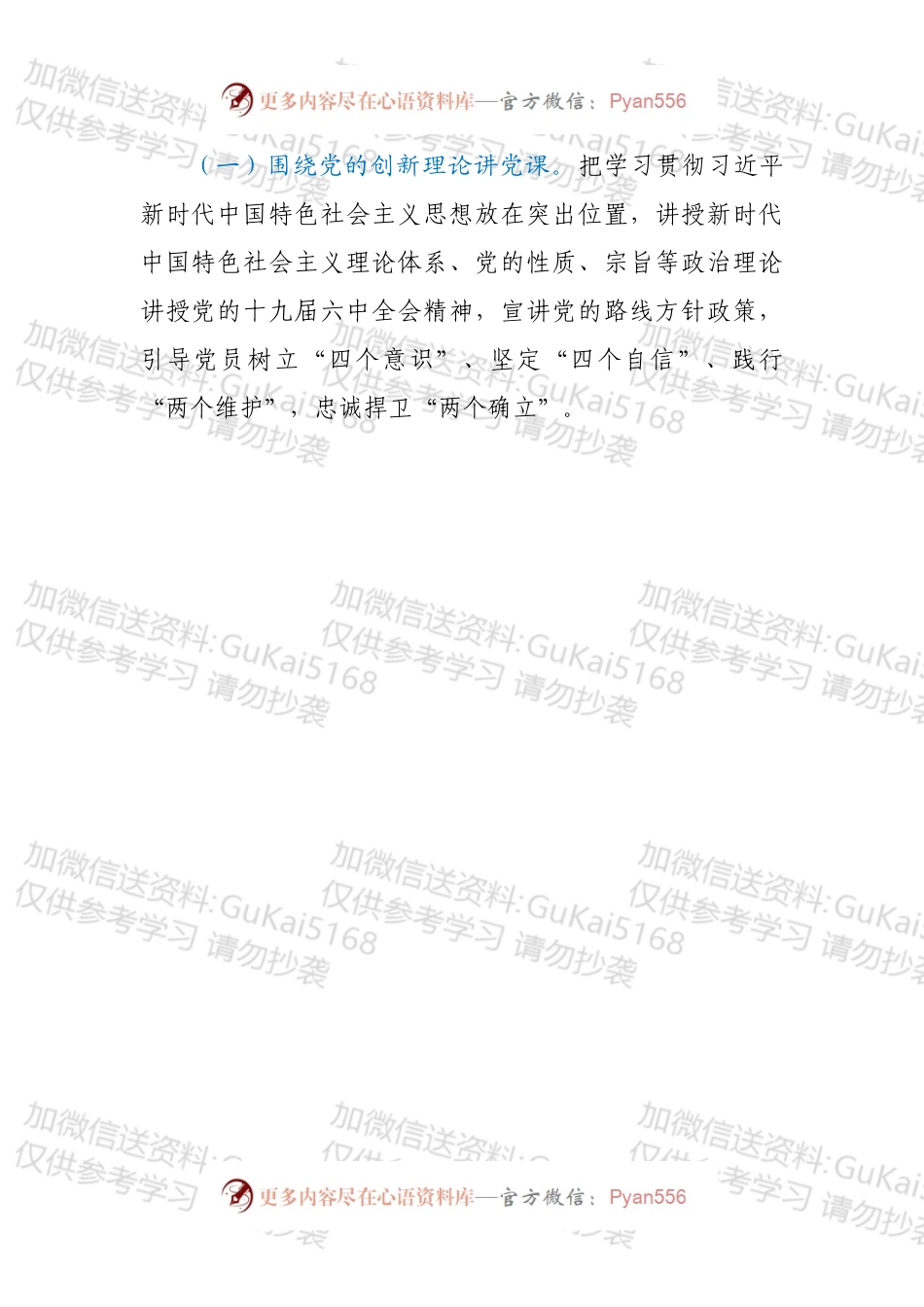 “党课开讲啦”暨“精品党课”比赛活动方案.docx_第2页