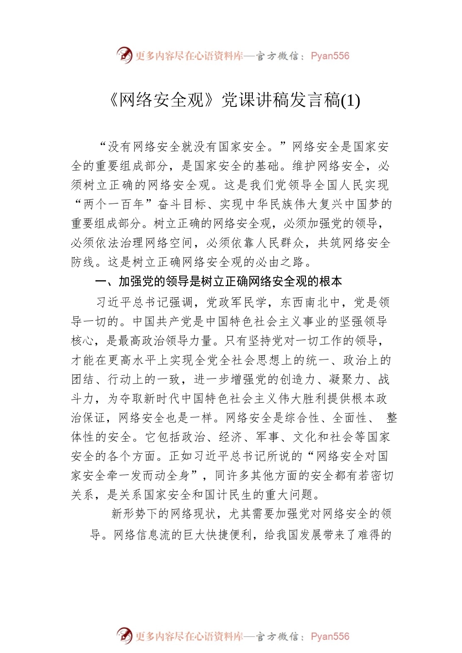 《网络安全观》党课讲稿发言稿汇编(5篇).docx_第2页