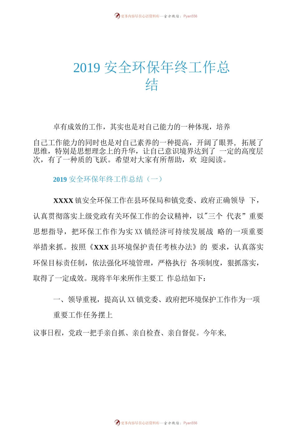 【总结】2020安全环保年终工作总结.docx_第1页