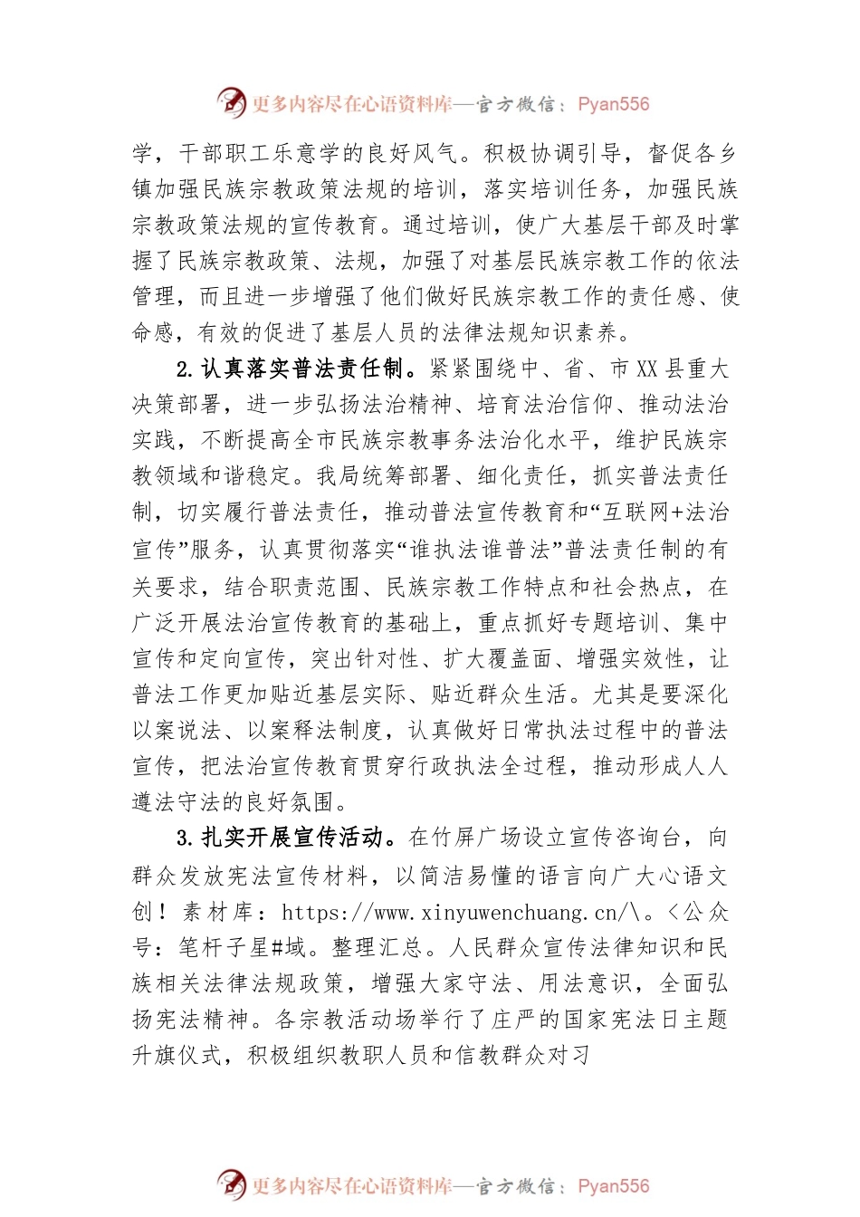 X县民族宗教事务局2022年法治政府建设年度报告（20231229）.docx_第2页