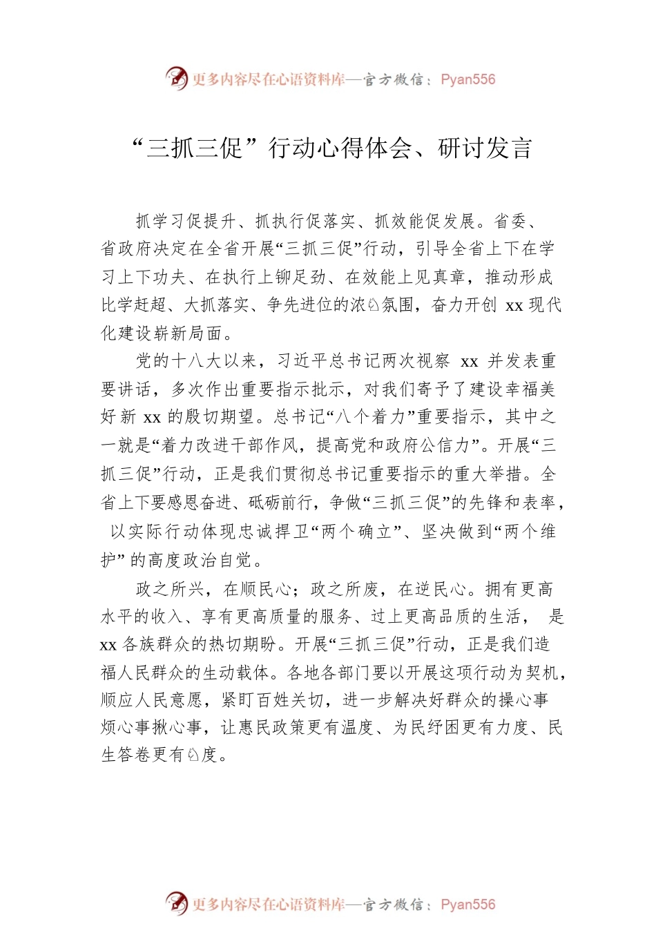 “三抓三促”行动心得体会、研讨发言材料汇编（5篇）.docx_第2页