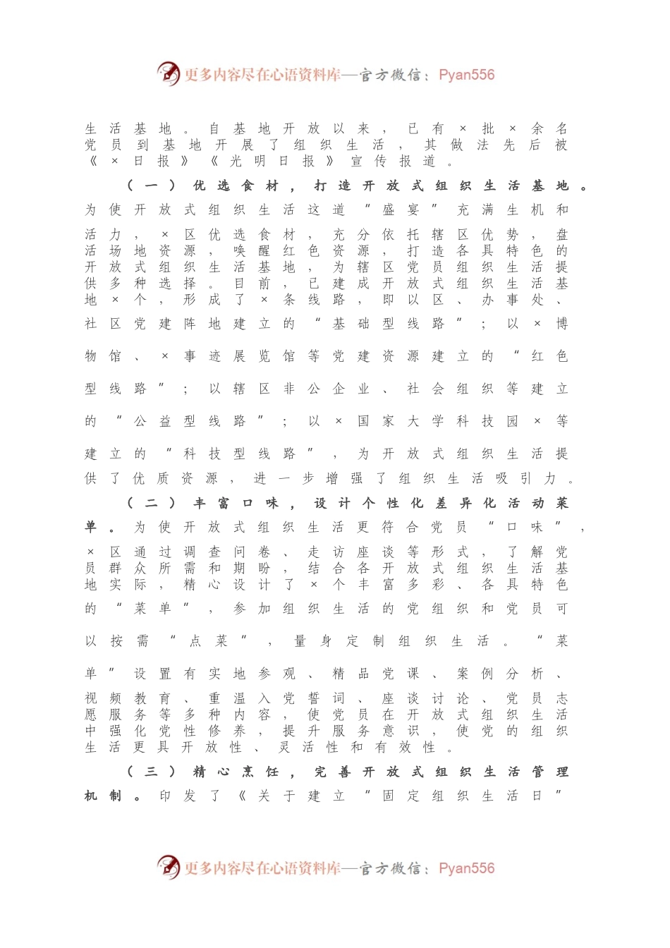 X区党建培训班交流发言材料.docx_第2页