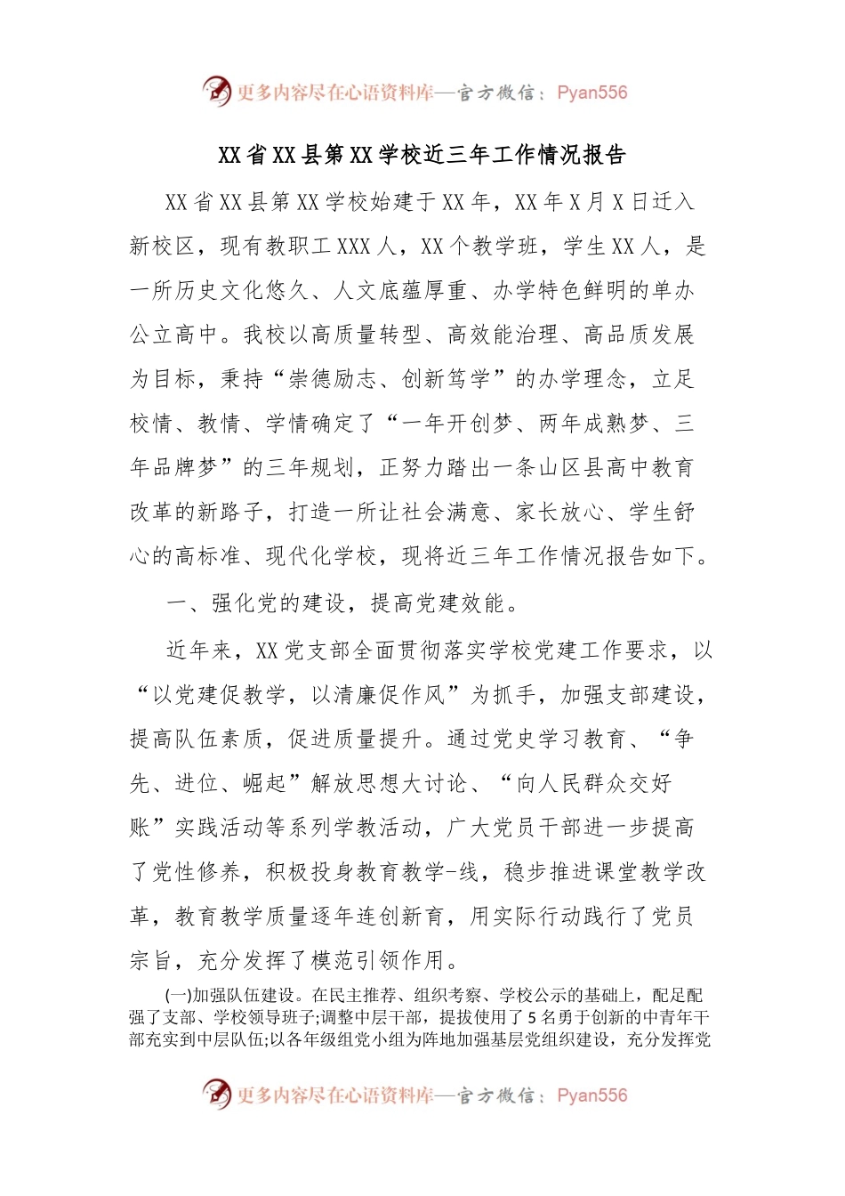 XX省XX县第XX学校近三年工作情况报告.docx_第1页