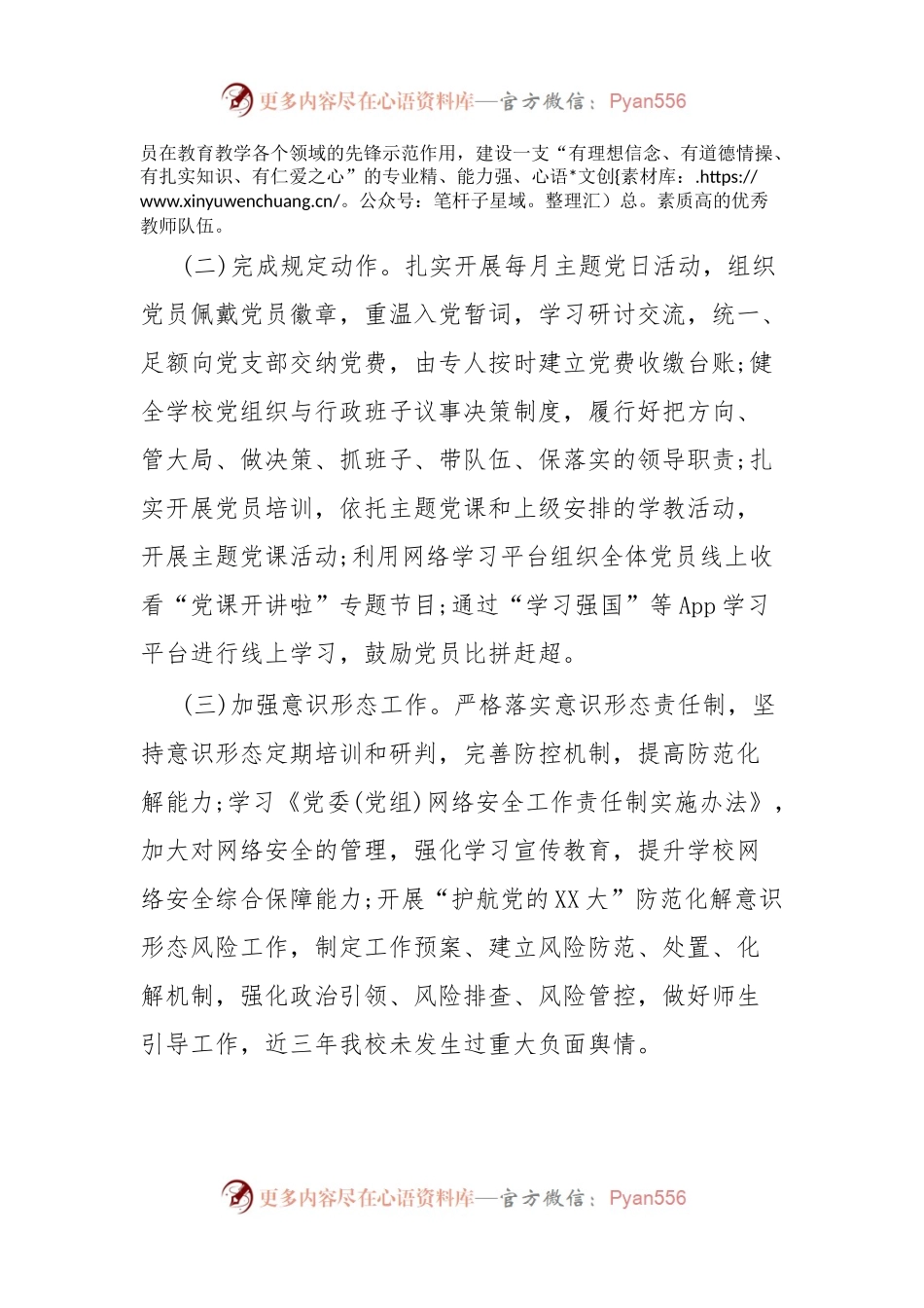 XX省XX县第XX学校近三年工作情况报告.docx_第2页