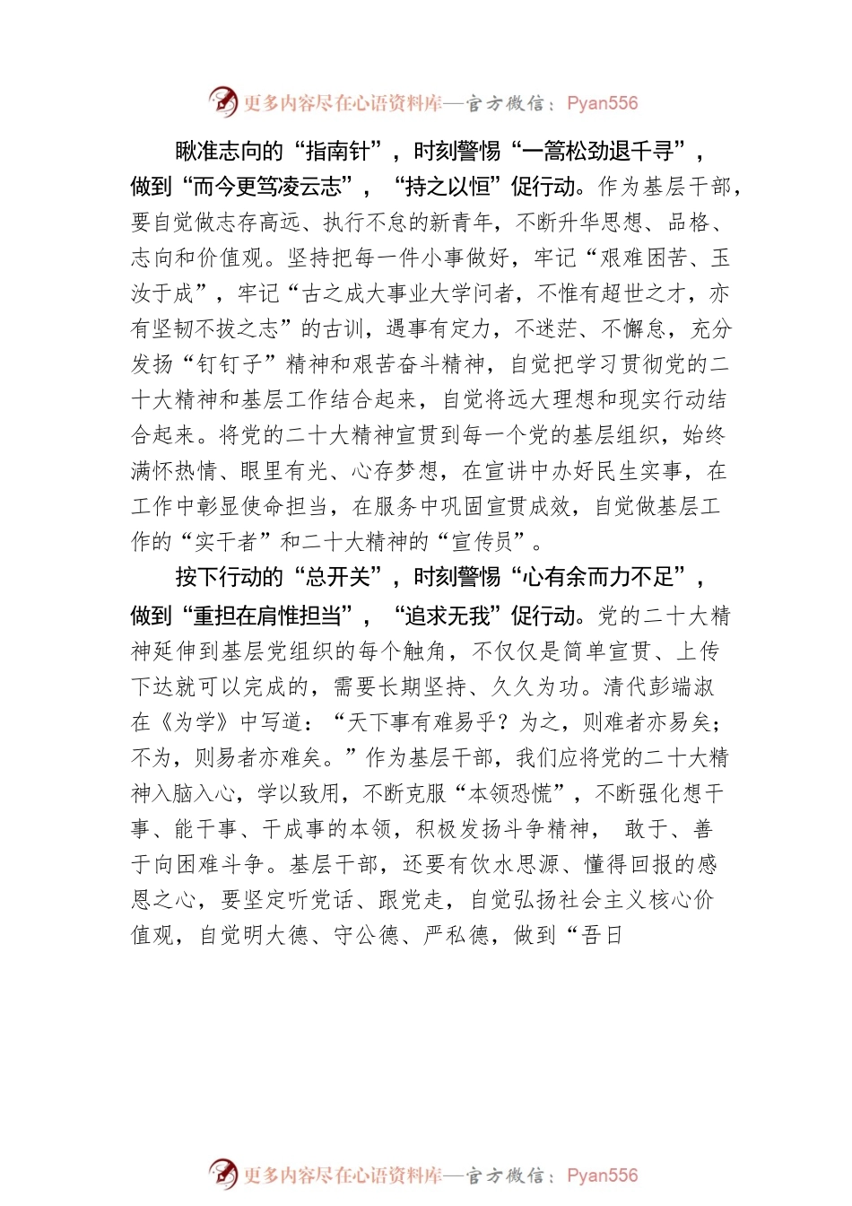 “博学笃志”让二十大精神“落地基层”.docx_第2页