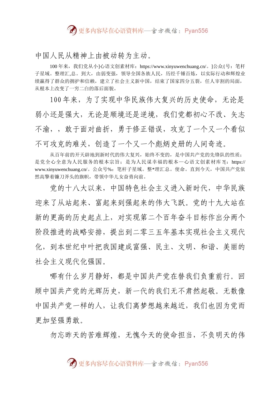 《不忘初心，随党前行》演讲稿.docx_第2页