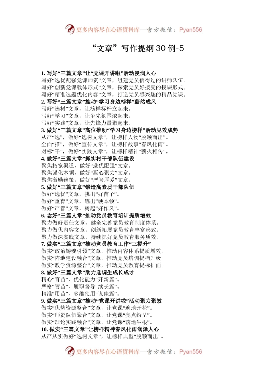 “文章”写作提纲30例-5.docx_第1页