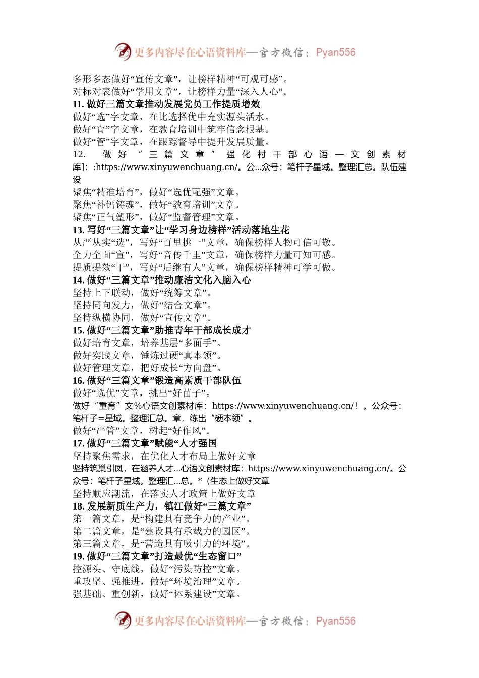 “文章”写作提纲30例-5.docx_第2页