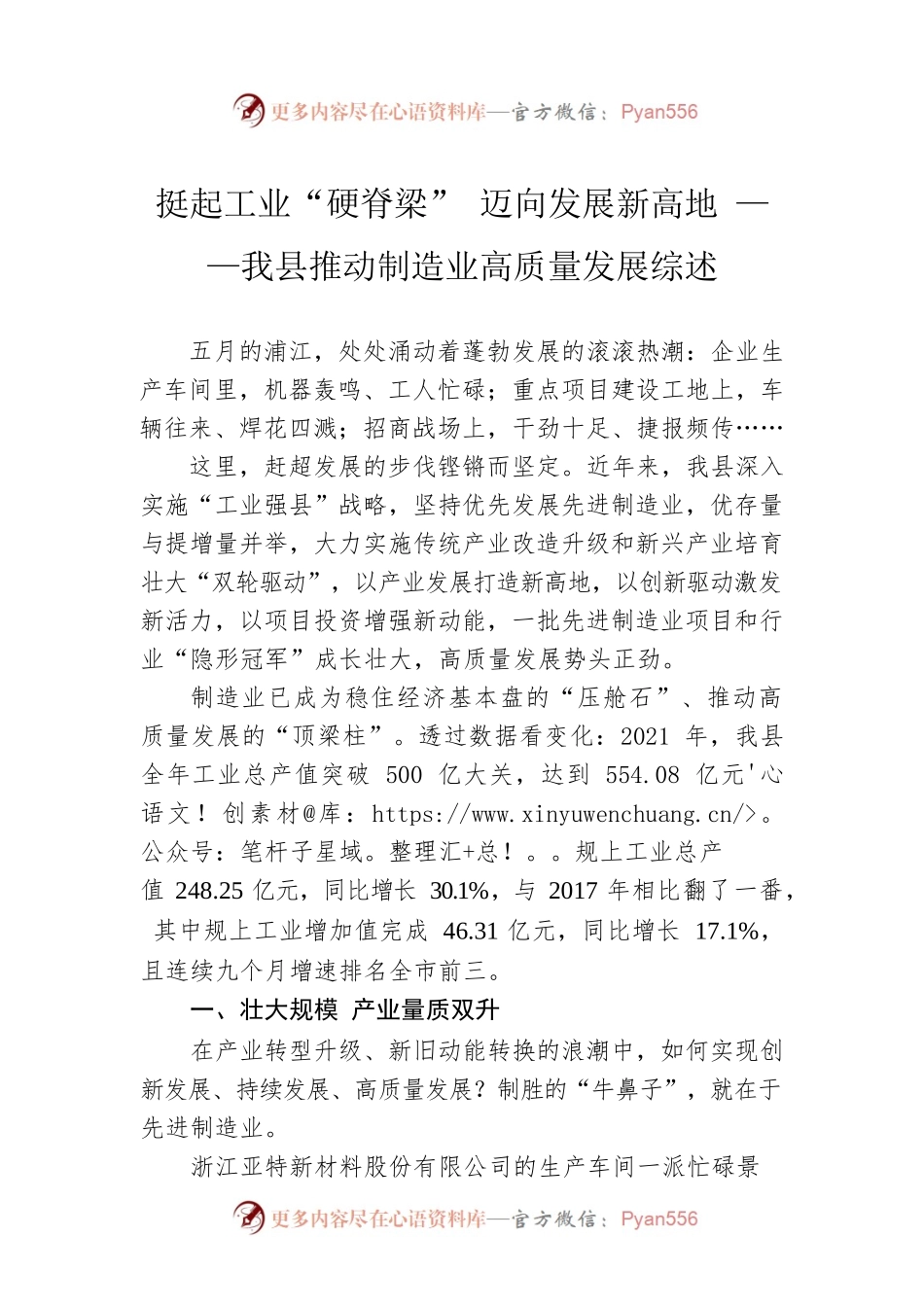 “XX制造”行将致远——XX市工业十年发展综述（20221019）.docx_第1页