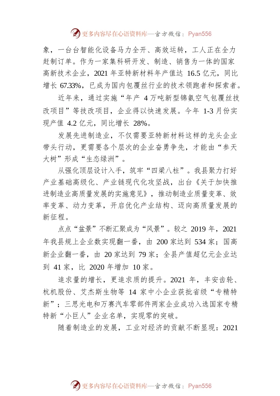 “XX制造”行将致远——XX市工业十年发展综述（20221019）.docx_第2页