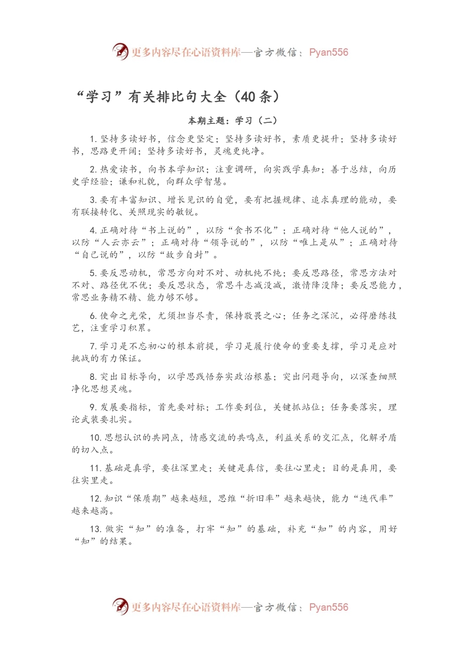 “学习”有关排比句大全（40条）.docx_第1页