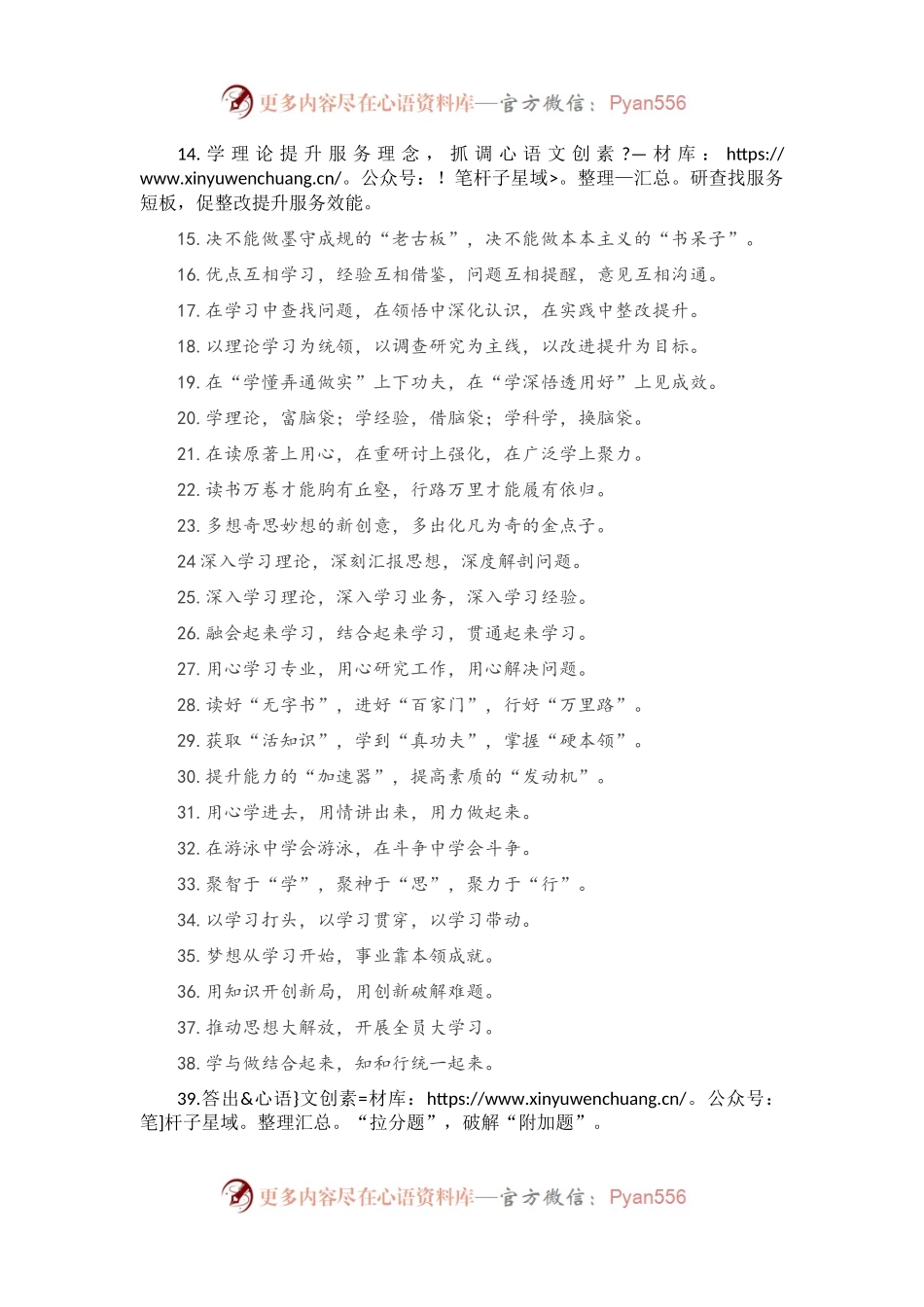 “学习”有关排比句大全（40条）.docx_第2页