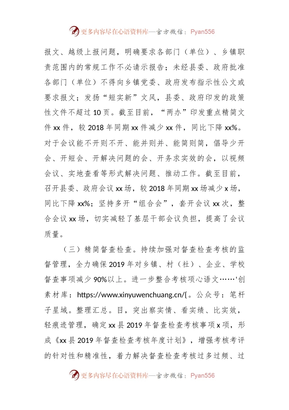 “基层减负”工作专题总结.docx_第2页