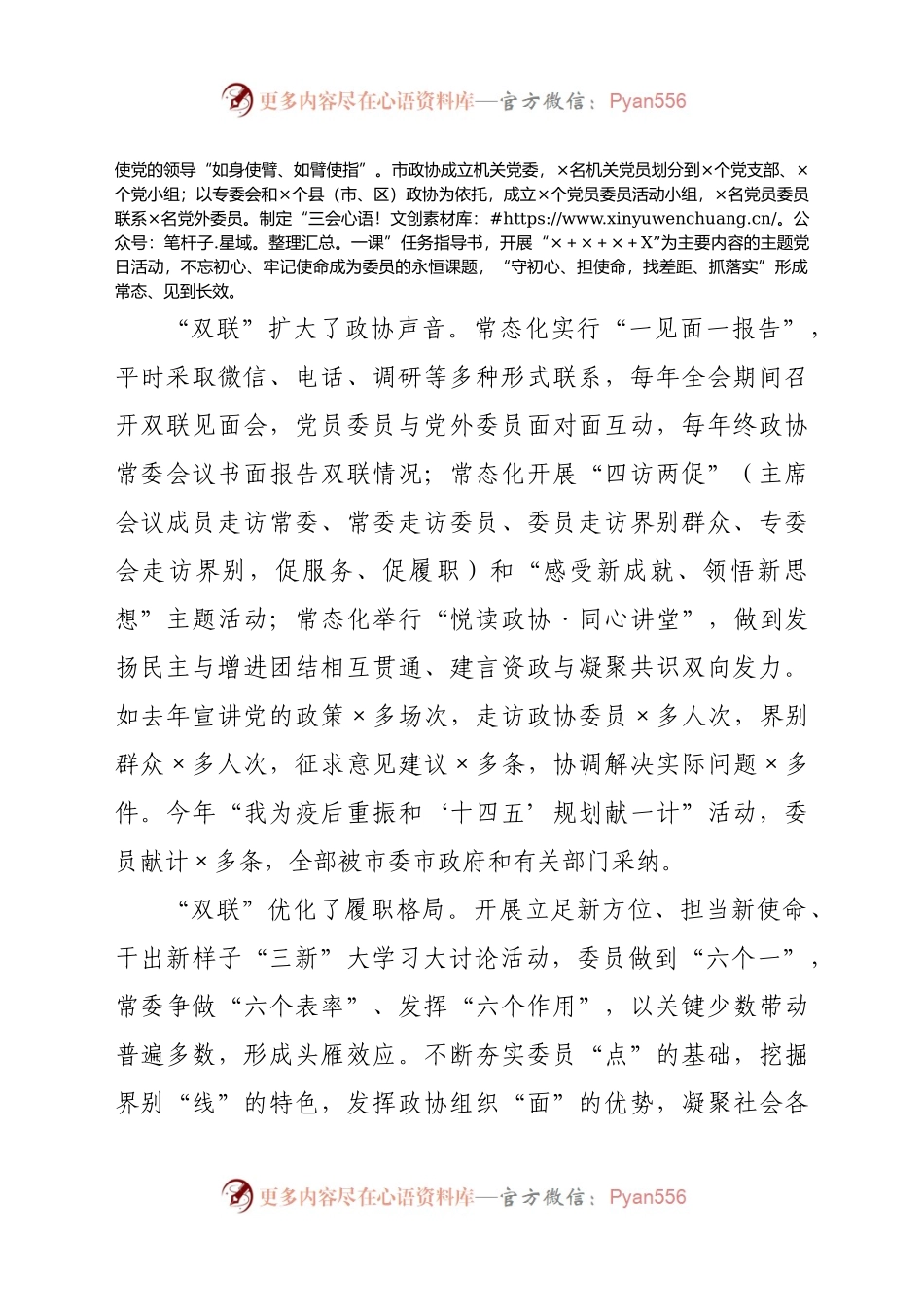 X市政协工作典型交流发言材料.docx_第2页